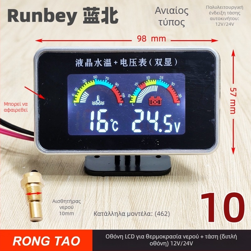 RT237C LED μετρητής αυτοκινήτου — 12V/24V ψηφιακή μέτρηση θερμοκρασίας νερού και τάσης με συναγερμό, 0,14 kg