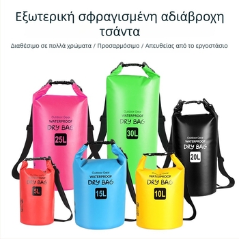 PVC Αδιάβροχο Σάκο Κουβά για Υπαίθριες Δραστηριότητες – Κολύμβηση, Καταδύσεις, Ορειβασία, Κατασκήνωση – 5L/10L/20L/30L
