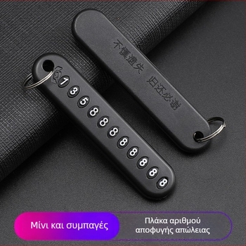 Μπρελόκ αυτοκινήτου με πινακίδα αριθμού τηλεφώνου, λειτουργία κατά της απώλειας, μινιμαλιστικό στυλ, πλαστικό, κωδικός 40040