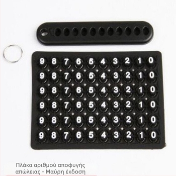 Μπρελόκ αυτοκινήτου με πινακίδα αριθμού τηλεφώνου, λειτουργία κατά της απώλειας, μινιμαλιστικό στυλ, πλαστικό, κωδικός 40040