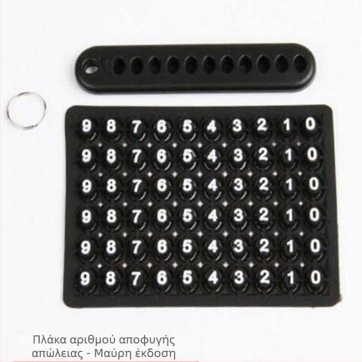 Μπρελόκ αυτοκινήτου με πινακίδα αριθμού τηλεφώνου, λειτουργία κατά της απώλειας, μινιμαλιστικό στυλ, πλαστικό, κωδικός 40040