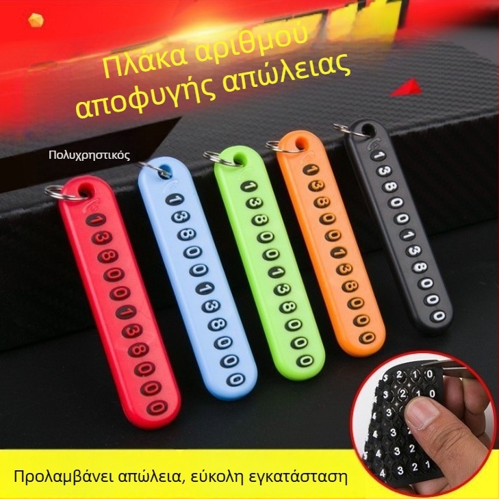 Μπρελόκ αυτοκινήτου με πινακίδα αριθμού τηλεφώνου, λειτουργία κατά της απώλειας, μινιμαλιστικό στυλ, πλαστικό, κωδικός 40040