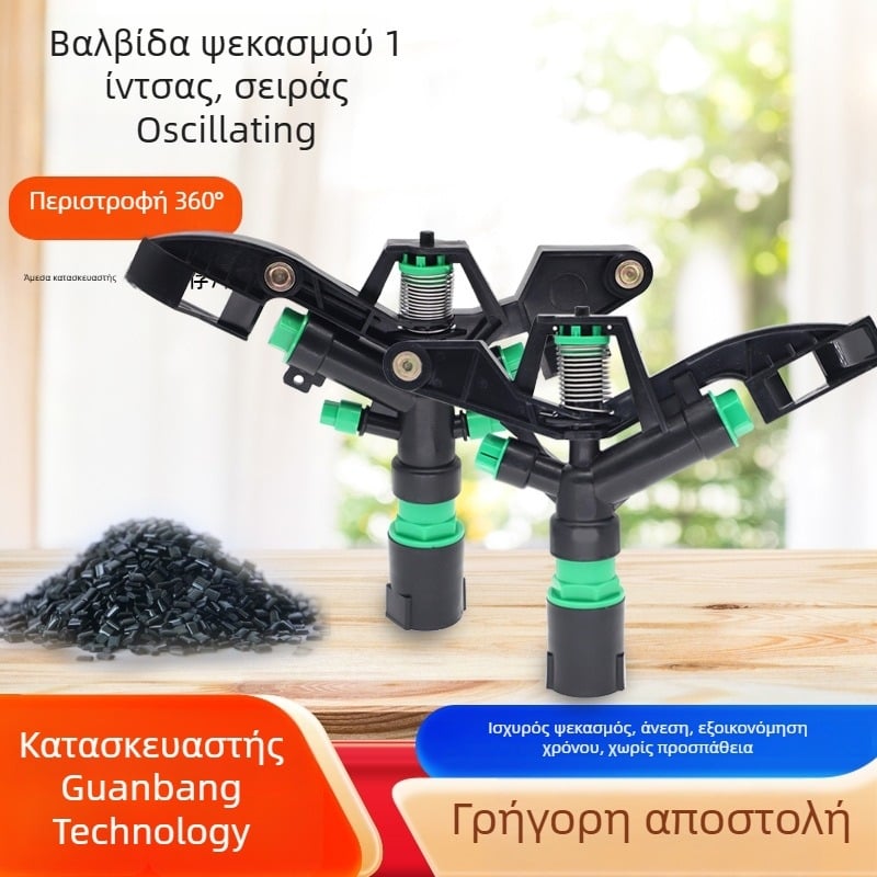 Ακροφύσιο άρδευσης/πιστόλι ψεκασμού — μηχανικό πλαστικό, 360° ρυθμιζόμενη περιστροφή