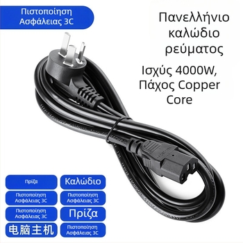 Κοινό καλώδιο τροφοδοσίας με τρεις ακίδες για οικιακές συσκευές: ρυζομηχανές, επιτραπέζιους υπολογιστές, ηλεκτρικές κατσαρόλες και τηγάνια τηγανίσματος