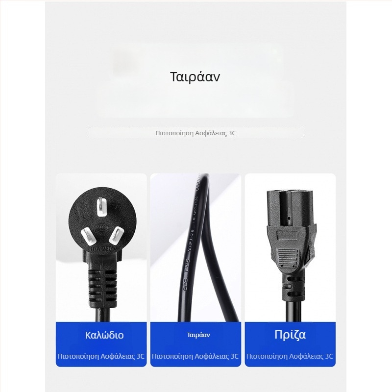 Κοινό καλώδιο τροφοδοσίας με τρεις ακίδες για οικιακές συσκευές: ρυζομηχανές, επιτραπέζιους υπολογιστές, ηλεκτρικές κατσαρόλες και τηγάνια τηγανίσματος