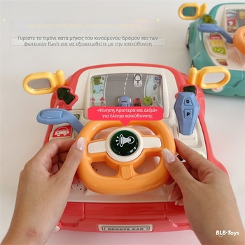 Τιμόνι προσομοίωσης οδήγησης για παιδιά με λειτουργία ήχου/μουσικής, πλαστικό, με μπαταρίες, για ηλικίες 4–6 ετών.