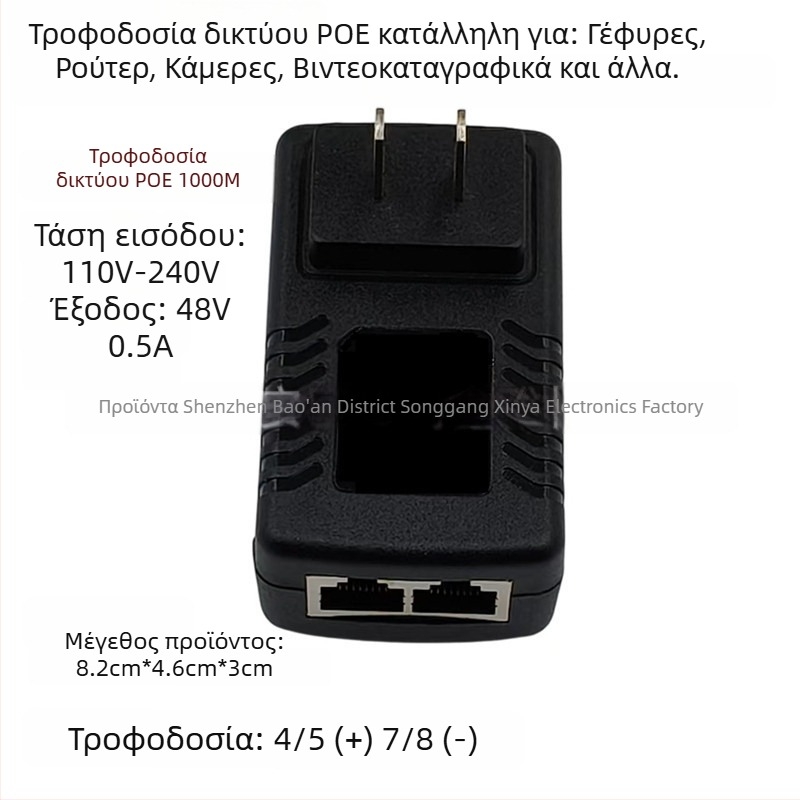 Μονάδα τροφοδοσίας PoE για κάμερες επιτήρησης, 48V πρότυπο PoE, ασύρματη γέφυρα AP, ξεχωριστή τροφοδοσία, μοντέλο V05