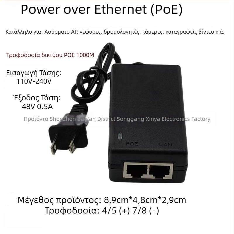 Μονάδα τροφοδοσίας PoE για κάμερες επιτήρησης, 48V πρότυπο PoE, ασύρματη γέφυρα AP, ξεχωριστή τροφοδοσία, μοντέλο V05