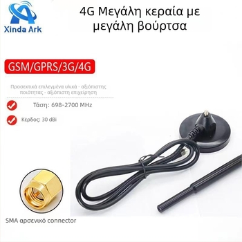Αντένα με βεντούζα για IoT μηχανήματα αυτόματης πώλησης, πλήρες φάσμα 4G/LTE/3G/GSM/GPRS, 30 dB κέρδος, 50 Ω, SWR ≤ 1.5