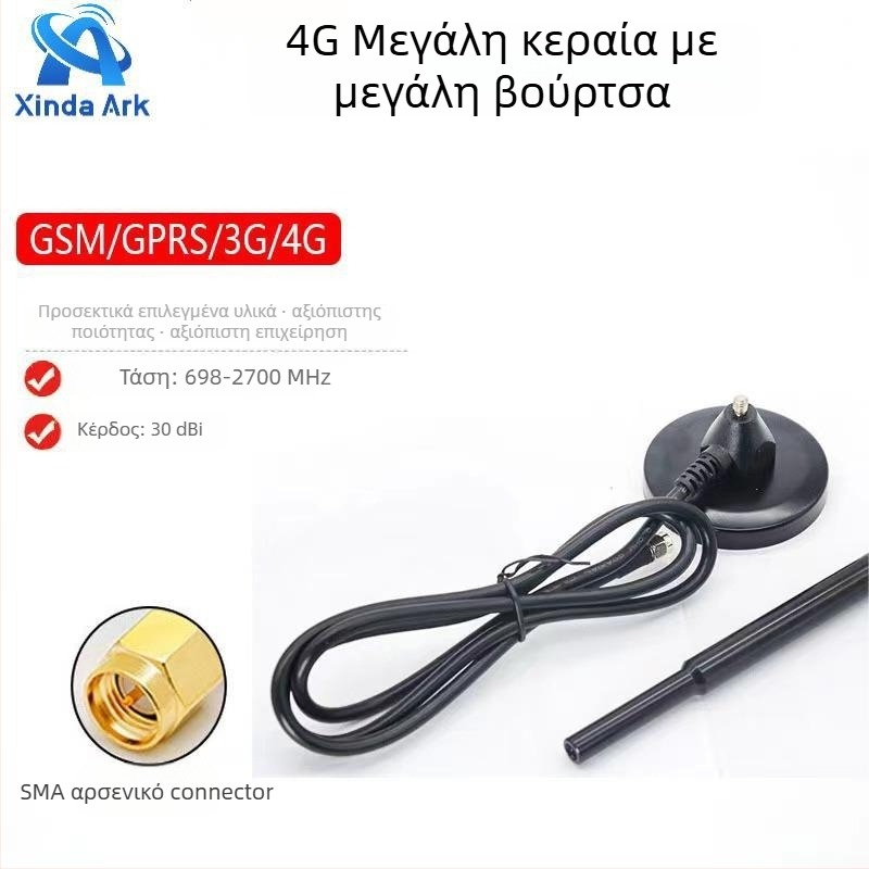 Αντένα με βεντούζα για IoT μηχανήματα αυτόματης πώλησης, πλήρες φάσμα 4G/LTE/3G/GSM/GPRS, 30 dB κέρδος, 50 Ω, SWR ≤ 1.5