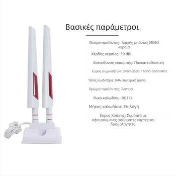 Διζωνική επιτραπέζια κεραία 2.4G/5.8G, πολυκατευθυντική, για WiFi 6 δρομολογητή, υψηλό κέρδος