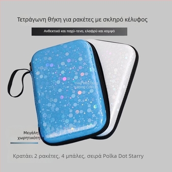 Θήκη για ρακέτες πινγκ-πονγκ, σκληρός προστατευτικός φάκελος, μεγάλης χωρητικότητας, διπλά διαμερίσματα για ρακέτες (οριζόντια και κάθετα)
