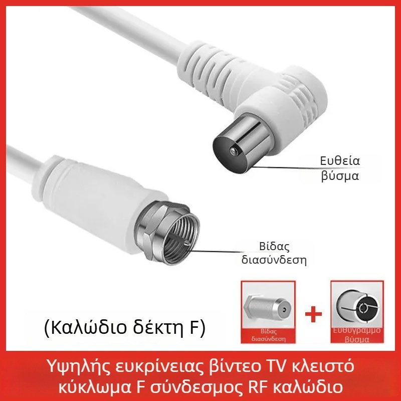 Αντάπτορας καλώδιο για καλωδιακή τηλεόραση RF γραμμή με συνδετήρα F τύπου — Μάρκα: Ουδέτερη; Τύπος: Καλώδιο μετατροπής; Διασύνδεση: Άλλο
