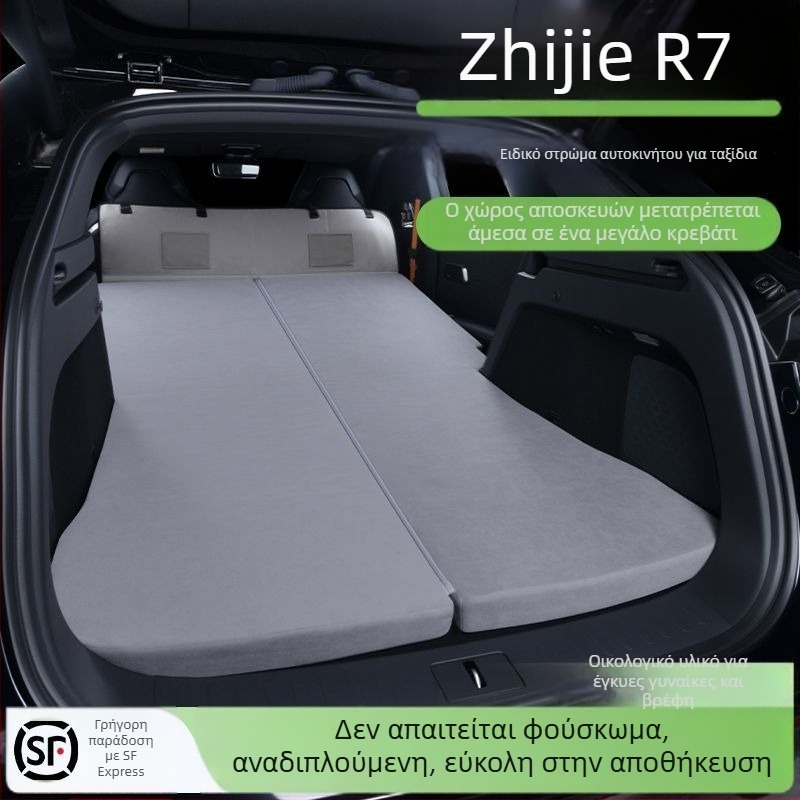 Zhijie R7 στρώμα αυτοκινήτου, συμβατό με μοντέλα 24-26, στρώμα για πορτ-μπαγκάζ, χωρίς αντλία, για ταξίδια και κάμπινγκ.