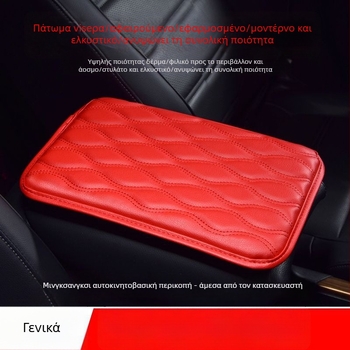 Universal μαξιλάρι ύψωσης θήκης υποβραχιόνιου αυτοκινήτου — Μάρκα Biao explosion, Μοντέλο Armrest box, Βάρος 100 g, Συμβατά μοντέλα Universal