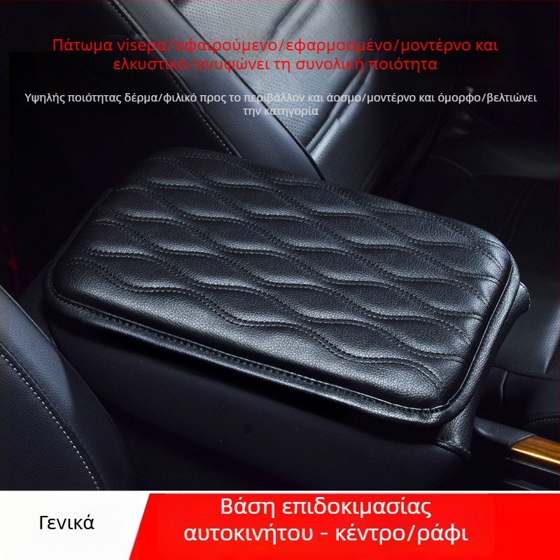 Universal μαξιλάρι ύψωσης θήκης υποβραχιόνιου αυτοκινήτου — Μάρκα Biao explosion, Μοντέλο Armrest box, Βάρος 100 g, Συμβατά μοντέλα Universal