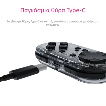 Χειριστήριο παιχνιδιών YS54 - Ασύρματο με δόνηση για Switch/Android/PC, διεπαφή TYPE-C, ABS+PC