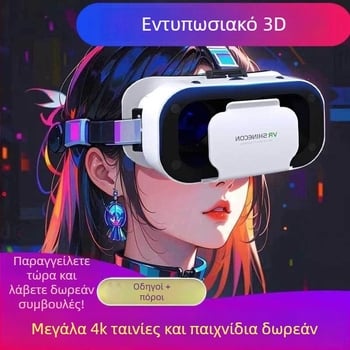 Γυαλιά VR, 3D στερεοσκοπικό σινεμά, εικονική πραγματικότητα, πανοραμική εμβύθιση, για smartphone