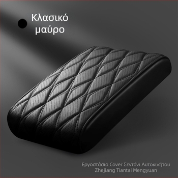 Δερμάτινο προστατευτικό κάλυμμα κεντρικού υποβραχιόνιου αυτοκινήτου με παχυσμένο ανυψωτικό μαξιλαράκι, παγκοσμίως συμβατό (Υλικό: Δέρμα; Συμβατότητα: Παγκόσμια; Βάρος: 200)