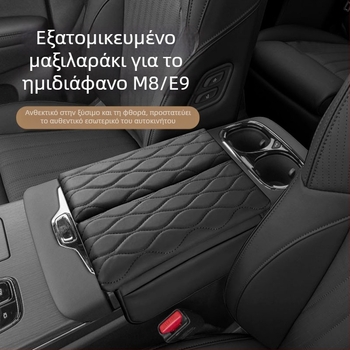 Armrest Box Pad για M9/M8, Δέρμα, Μάρκα: Άλλη