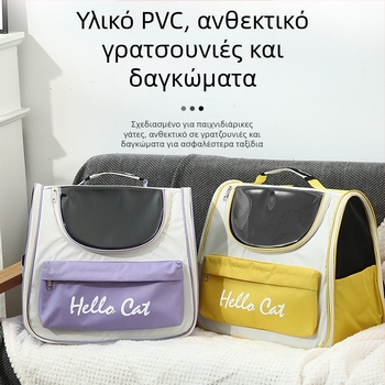 PVC τσάντα/κούτι για κατοικίδια, διαφανής και αναπνεύσιμη, φορητή, με μέτρια σκληρότητα