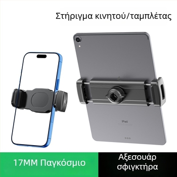 Κλιπ για τηλέφωνο με κεφαλή 17 mm, ABS, universal βάση αυτοκινήτου για τηλέφωνο και tablet, απλό στυλ