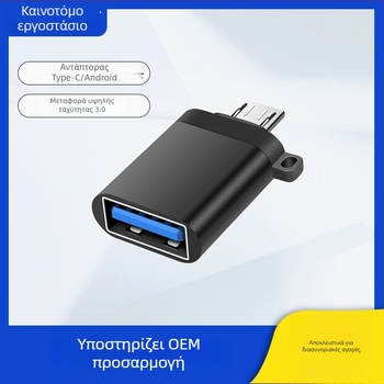 TC-100 Αντάπτορας USB-C OTG Υψηλής Ταχύτητας USB 3.0 για Android