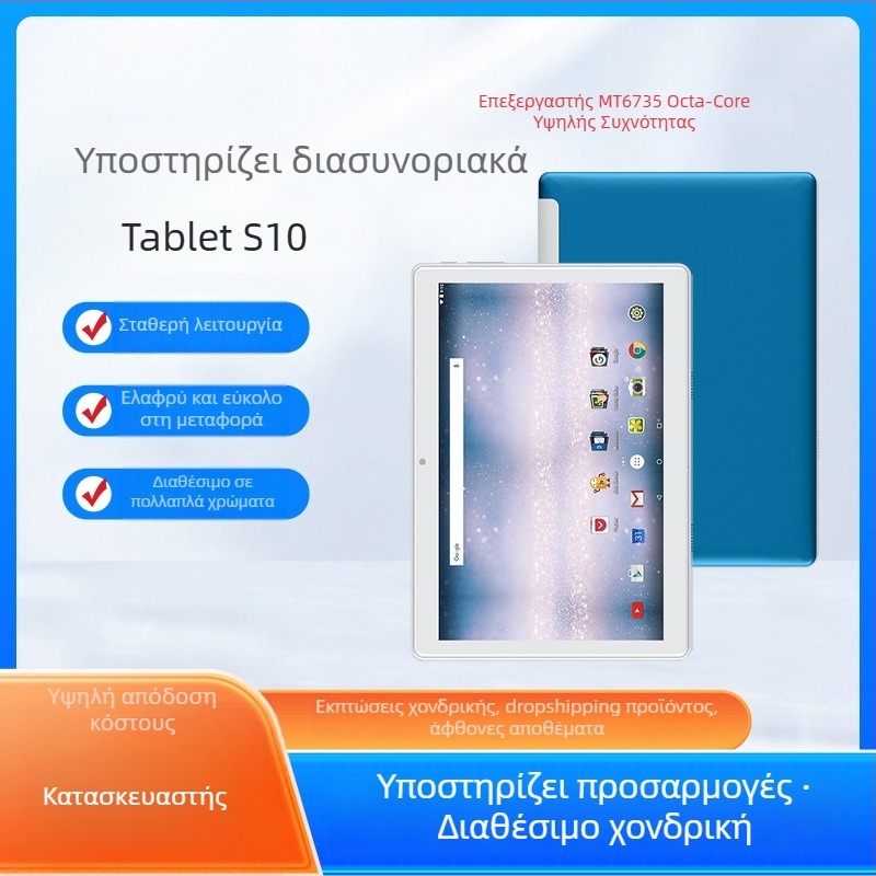 Φοιτητικό tablet με οθόνη 10,1 ιντσών, Android, MTK Quad-Core 1,5GHz, 16GB flash μνήμη, Διπλή κάμερα, διάρκεια μπαταρίας 5–7 ώρες