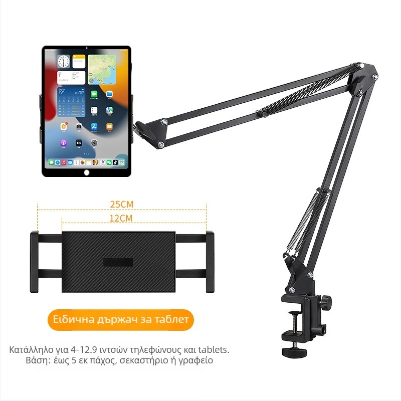 Lazy bracket – βάση tablet/telefon από κράμα αλουμινίου για κρεβάτι και γραφείο, universal στυλ, συμβατό με iPad/tablet