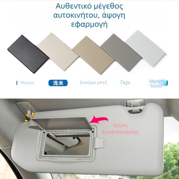 Κάλυμμα καθρέπτη μακιγιάρ για ηλιοπροστασία Peugeot 308S/408/508/4008/3008 χωρίς φως — εγκατάσταση snap-on