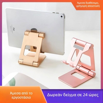 Στήριγμα γραφείου για κινητά και tablet, αναδιπλούμενο και ρυθμιζόμενο, από κράμα αλουμινίου, καθολικό, μοντέλο Z10
