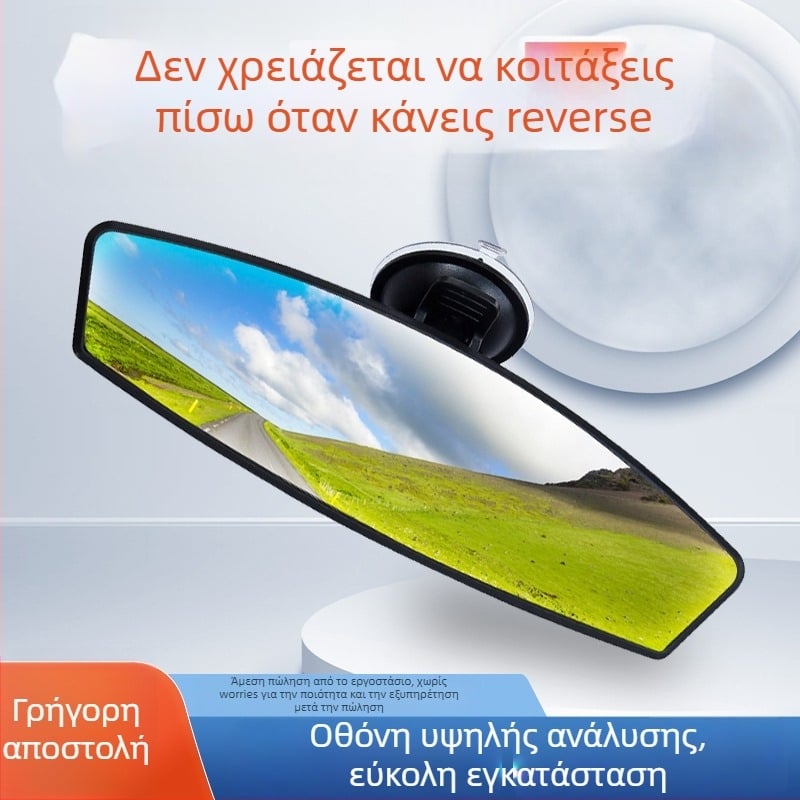 Ευρυγώνιο οπισθοπορείας κάτοπτρο με ισχυρή βεντούζα για εσωτερική χρήση – βοηθητικό κάτόπτρο στάθμευσης