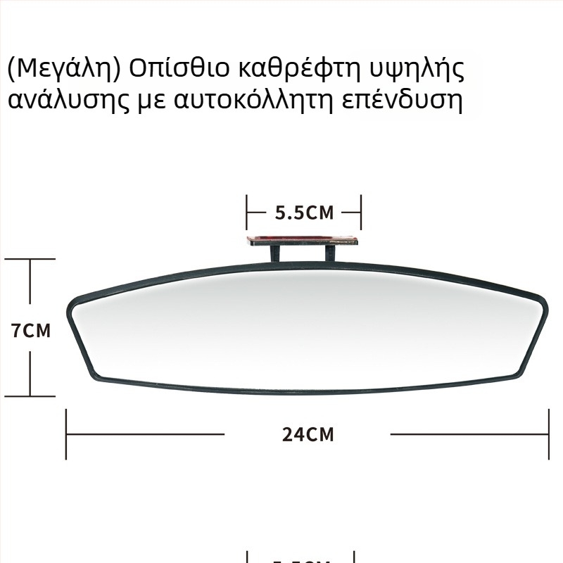 Ευρυγώνιο οπισθοπορείας κάτοπτρο με ισχυρή βεντούζα για εσωτερική χρήση – βοηθητικό κάτόπτρο στάθμευσης