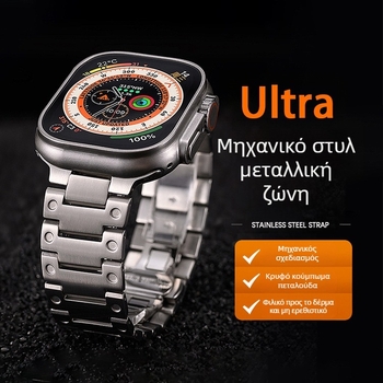 Penghun ζώνη Apple Watch Ultra από ανοξείδωτο ατσάλι με μεταλλική αλυσίδα | Υλικό: 29990800995 | Στυλ: Επιχειρηματικό | Συμβατότητα: Apple Watch Ultra