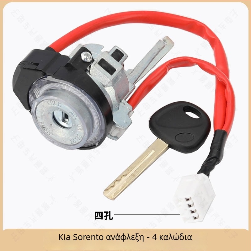 Kia Sportage πλήρες σετ κλειδώματος αυτοκινήτου με τετραϊχνο σύστημα, κλείδωμα ανάφλεξης, κλείδωμα οδηγού πόρτας και κεντρικό έλεγχο — Smart Run