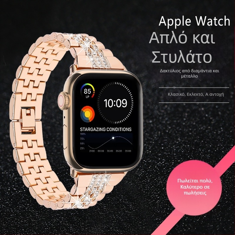Ζώνη Apple Watch - μεταλλική, στυλάτη, συμβατή με Apple Watch 1-8 και SE