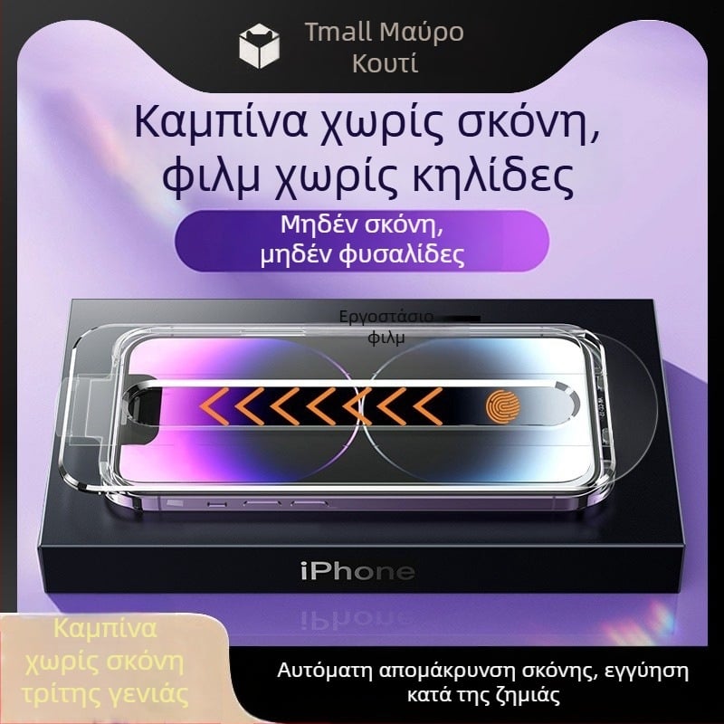 Membrane Force Προστατευτικό οθόνης από κρύσταλλο με προστασία απορρήτου για iPhone 12 Pro – Εμπρόσθιο, HD ευκρίνεια, Αντι-αποτυπώματα, Αντι-μπλε φως, Αντι-βιολετ φως, Πλήρες κάλυμμα, Ανθεκτικό σε πτώσεις