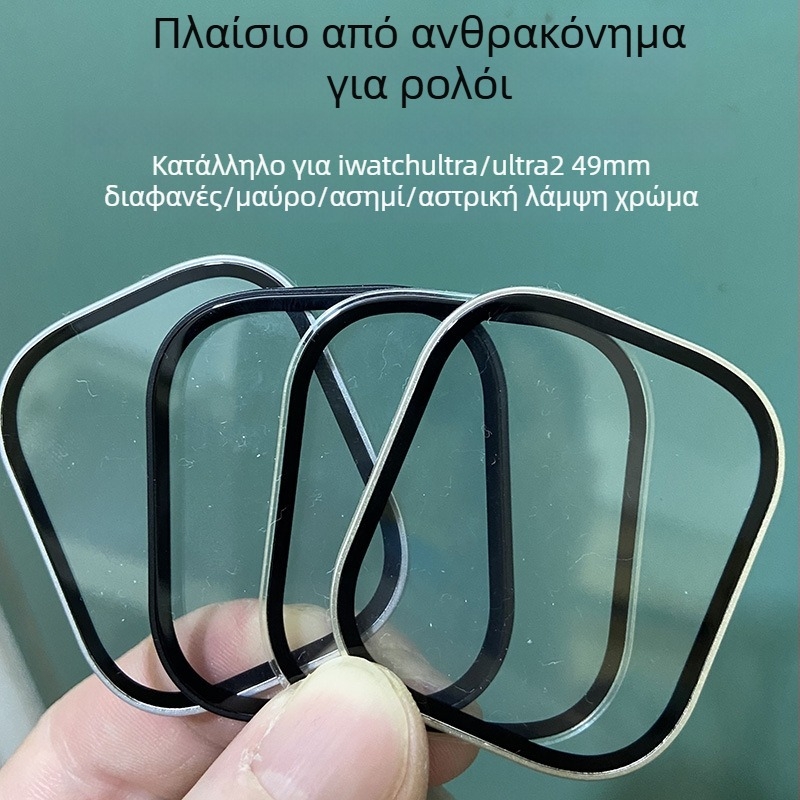 Apple Watch Ultra προστατευτικό οθόνης από tempered glass με πλαίσιο ανθρακονημάτων και ενσωματωμένη προστασία