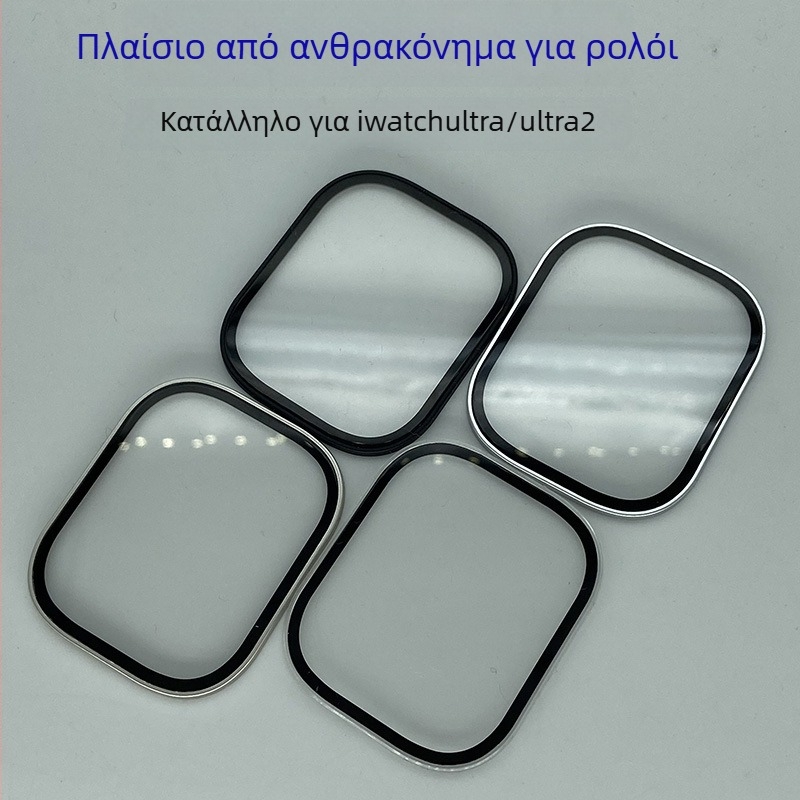 Apple Watch Ultra προστατευτικό οθόνης από tempered glass με πλαίσιο ανθρακονημάτων και ενσωματωμένη προστασία
