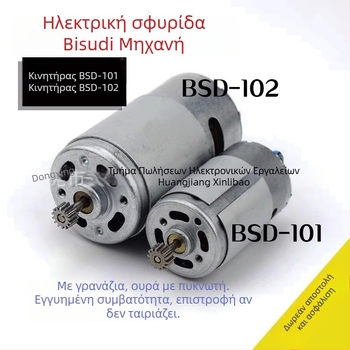 Τμήματα ηλεκτρικού κατσαβιδιού BSD-101 και BSD-102, μάρκα Bisu, κατασκευή από χαλκό