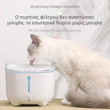 Δοχείο νερού για γάτες με ευφυή κυκλοφορία και φιλτράρισμα (Αποσπώμενο; Χωρίς εφαρμογή; Βάρος 1,5 κιλά; Εγγύηση 1 έτους)