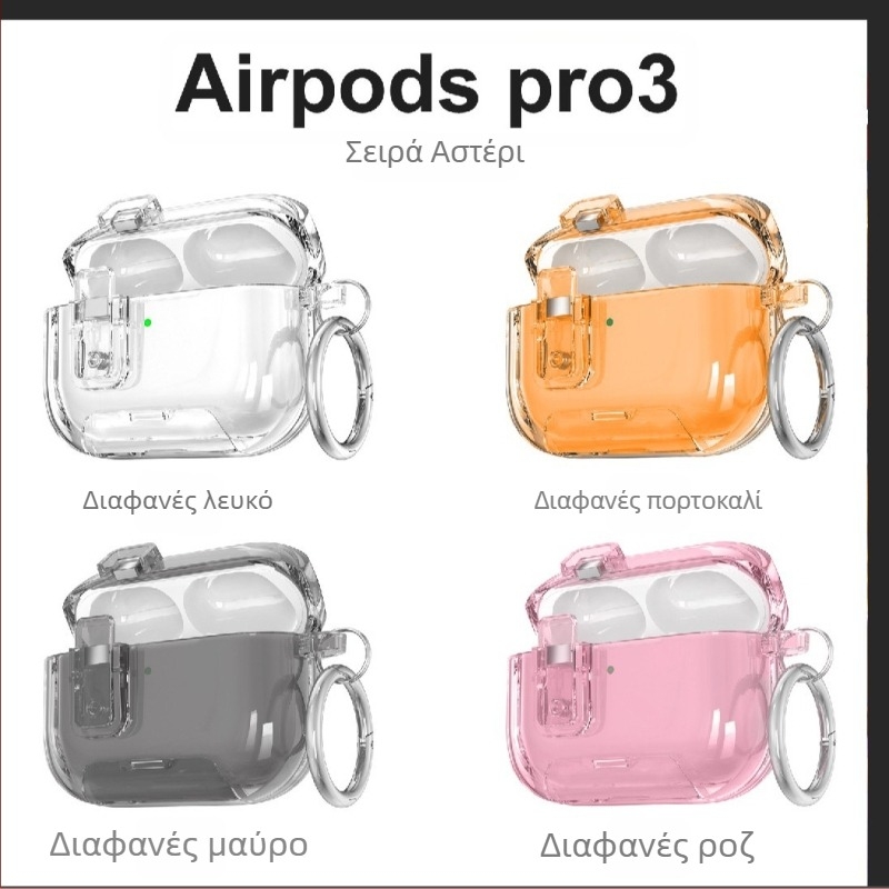 Θήκη προστασίας AirPods Pro 3 και AirPods 4 – Διαφανές TPU μαλακό κέλυφος, Κατασκευή με έγχυση, Συμβατό με Apple, Υποστήριξη προσαρμογής