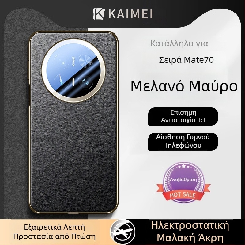 Θήκη Huawei Mate70 από τεχνητό δέρμα, μονής όψης ηλεκτροπλατινοποιημένη επιφάνεια, υπερ‑λεπτή, αντιπτώσεις πτώσεων, πολυτελές σχέδιο με χρυσή και ασημένια κλωστή