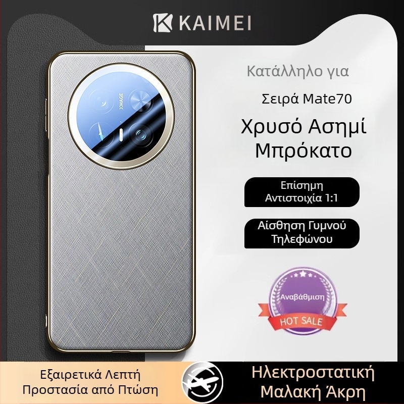 Θήκη Huawei Mate70 από τεχνητό δέρμα, μονής όψης ηλεκτροπλατινοποιημένη επιφάνεια, υπερ‑λεπτή, αντιπτώσεις πτώσεων, πολυτελές σχέδιο με χρυσή και ασημένια κλωστή