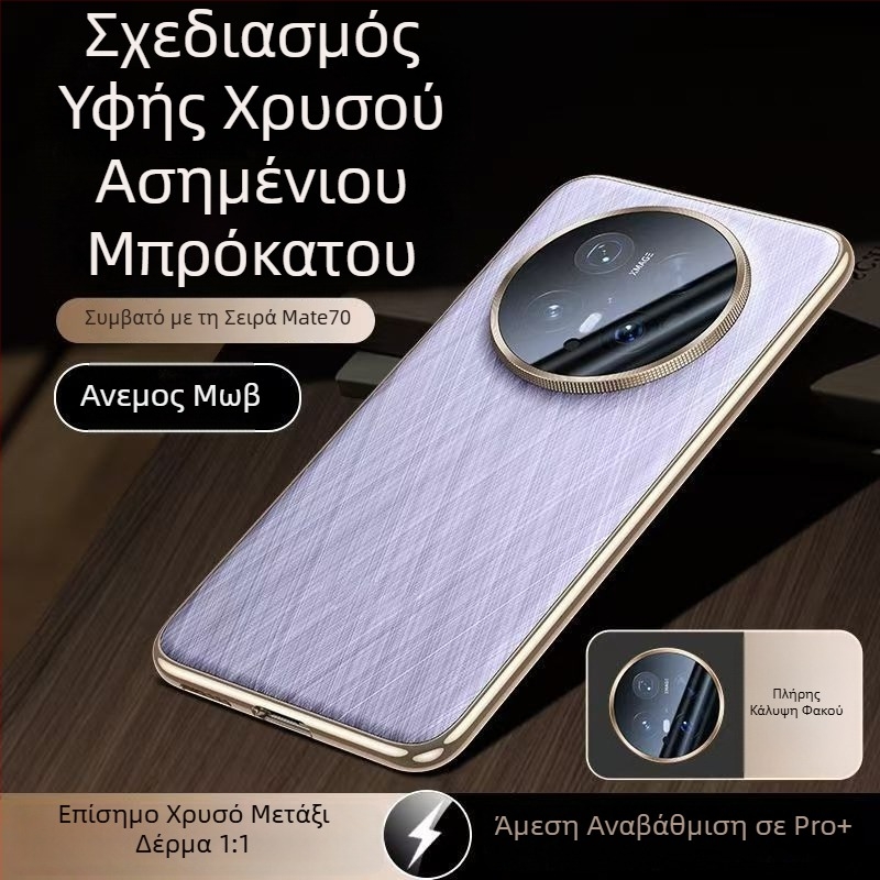 Θήκη Huawei Mate70 από τεχνητό δέρμα, μονής όψης ηλεκτροπλατινοποιημένη επιφάνεια, υπερ‑λεπτή, αντιπτώσεις πτώσεων, πολυτελές σχέδιο με χρυσή και ασημένια κλωστή