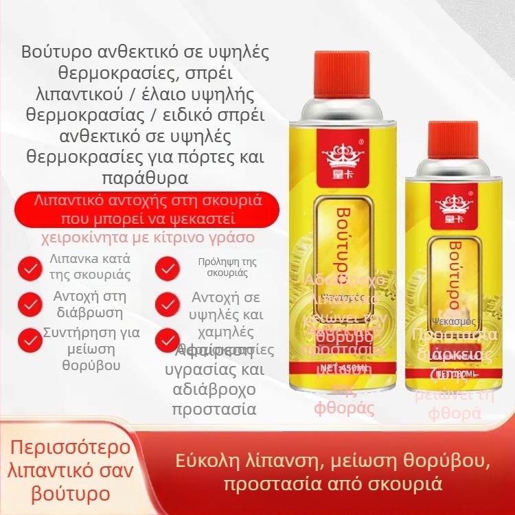 Λιπαντικό σπρέι για αφαίρεση σκουριάς και λίπανση κλειδαριών πόρτας, ανθεκτικό σε υψηλές θερμοκρασίες (Τύπος: Λιπαντικό; Κύρια Συστατικά: Λιπαντικό λάδι; Διάρκεια ζωής: 3 έτη; Πρότυπα ποιότητας: 6600; Εφαρμοζόμενα μέρη: Άλλα)