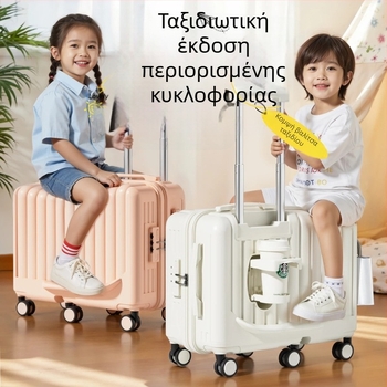 20 ιντσών παιδικός τροχήλατος σάκος αποσκευών με θέση καθίσματος για βόλτες