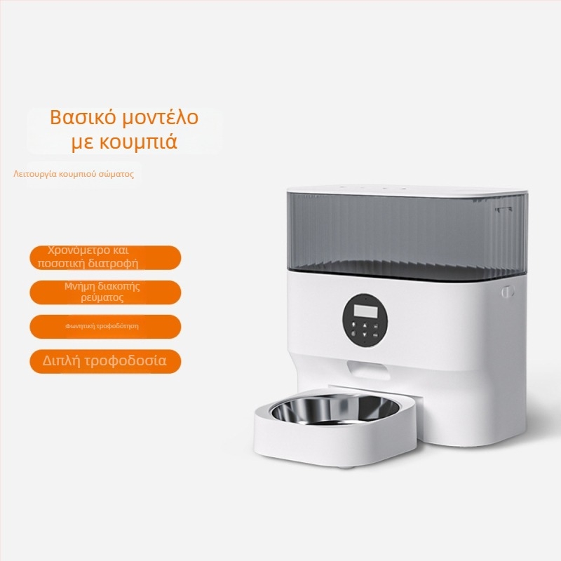 Αυτόματος διανομέας τροφής κατοικιδίων 5L μεγάλης χωρητικότητας με χρονοπρογραμματισμό και έλεγχο μερίδων, υποστήριξη εφαρμογής για σκύλους και γάτες, αποσπώμενο ABS σώμα