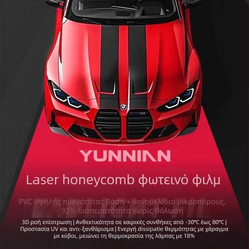 Φιλμ laser σε κυψέλη για φανάρια αυτοκινήτου και μοτοσικλέτας - προστατευτικό φιλμ προβολέων και φώτων ουράς, PVC υλικό, μάρκα Cloud Carriage