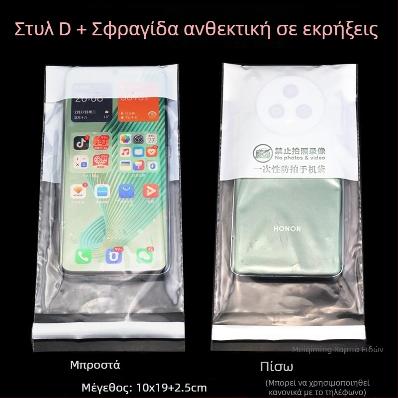 Τσάντα κινητού τηλεφώνου μίας χρήσης με προστασία κατά της λήψης, κάλυμμα ιδιωτικότητας και αυτοκόλλητο σφράγισης